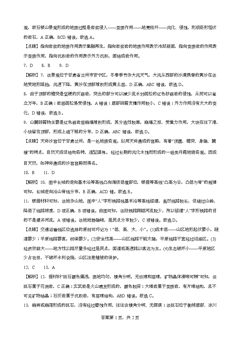 重庆市万州二中2025-2026学年高二上学期10月月考试题  地理  PDF版含答案（可编辑 含答题卡） 高2024级高二上期月考地理试题答案第2页