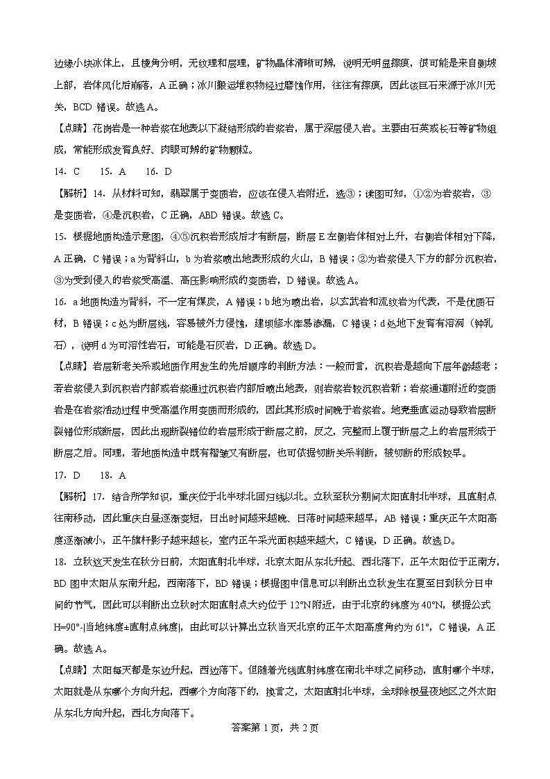 重庆市万州二中2025-2026学年高二上学期10月月考试题  地理  PDF版含答案（可编辑 含答题卡） 高2024级高二上期月考地理试题答案第3页