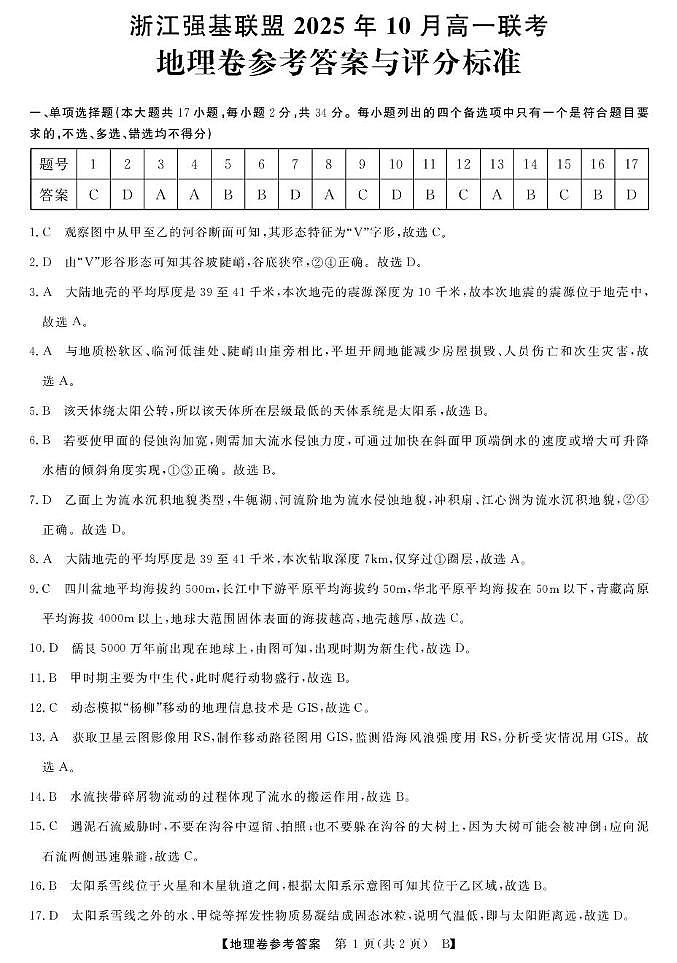 高一10月联考--地理B卷DA第1页
