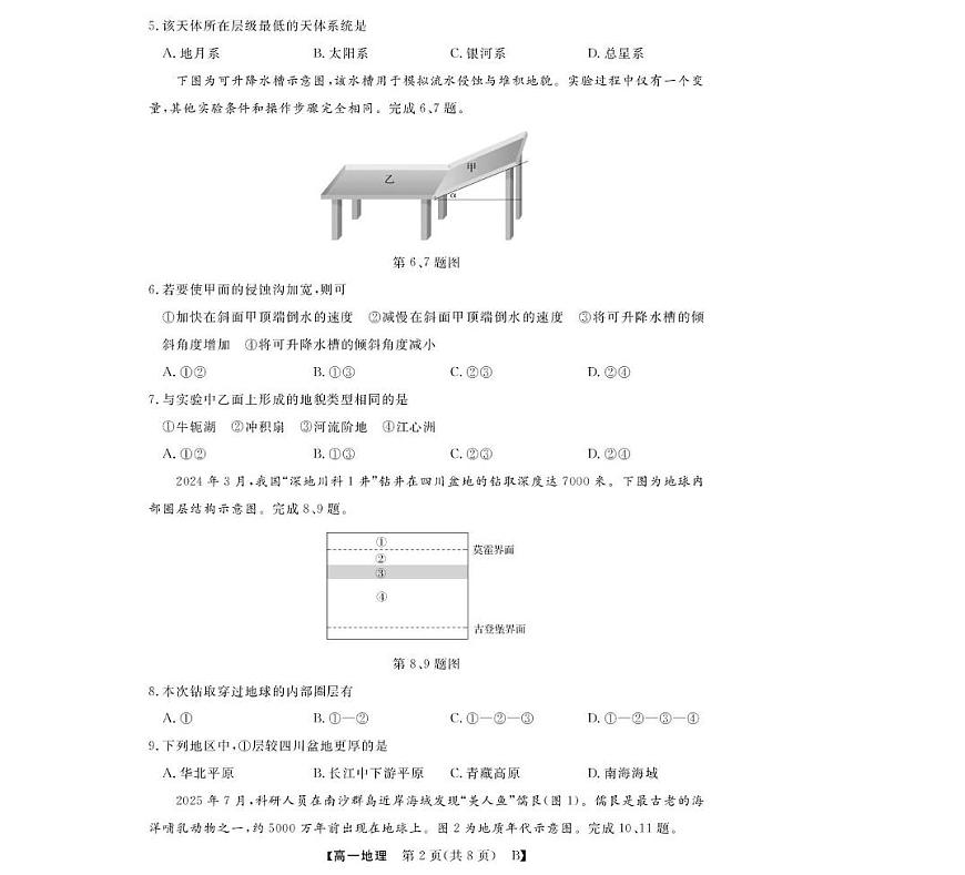 高一10月联考--地理B卷第2页