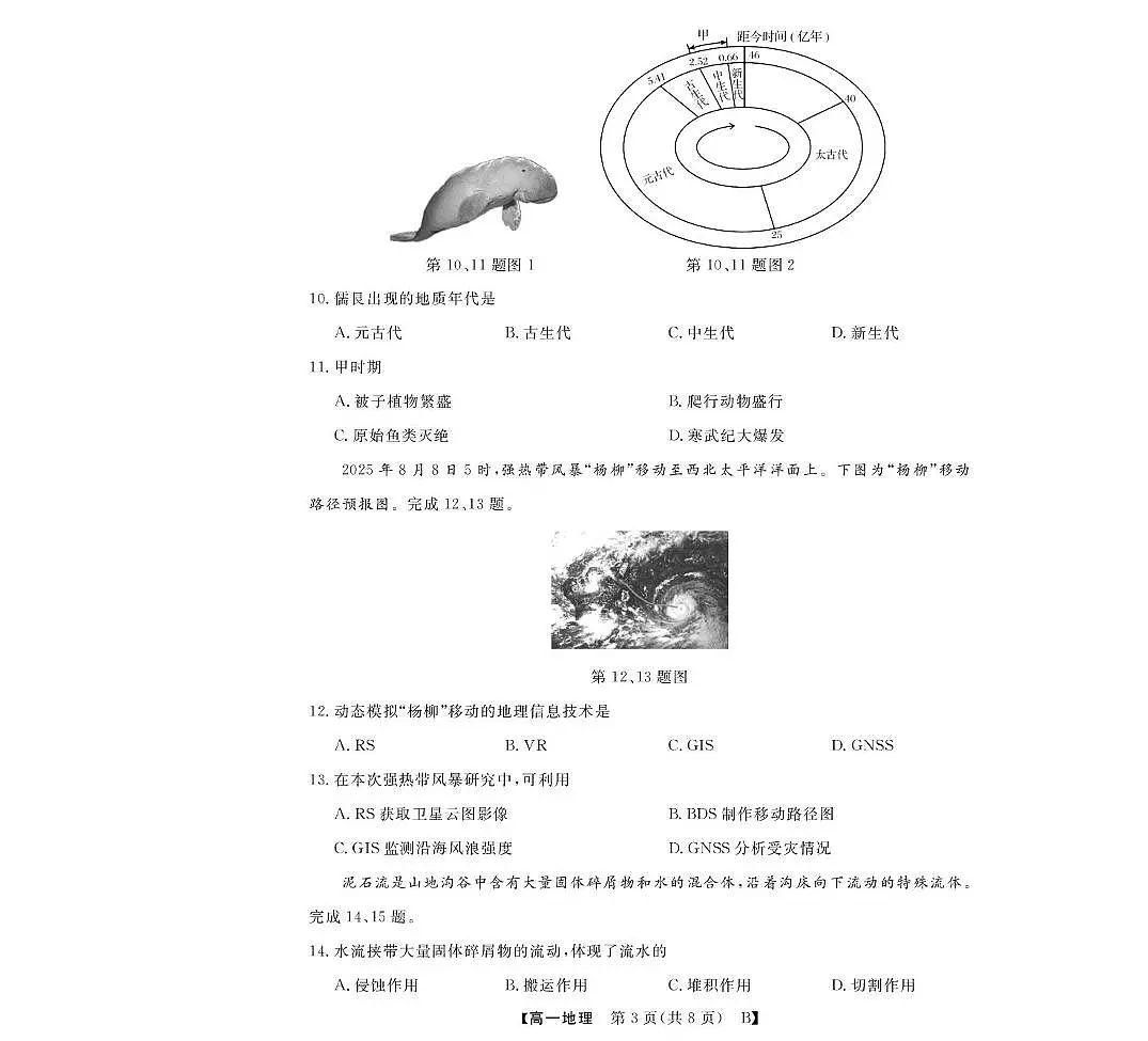 高一10月联考--地理B卷第3页