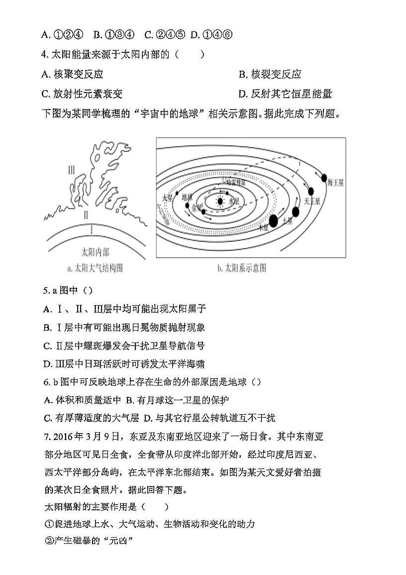 天津市静海区第四中学2025-2026学年高一上学期10月月考地理试题第2页