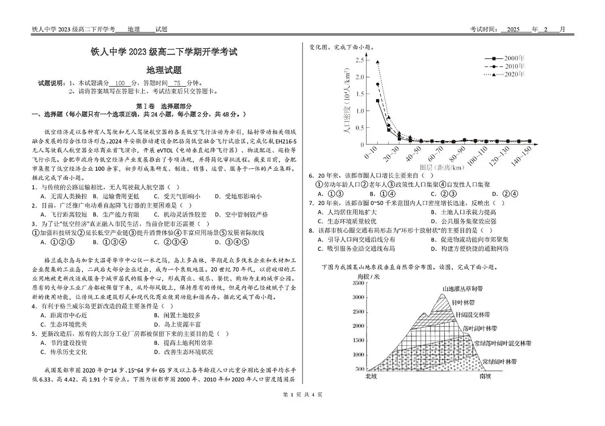 黑龙江省大庆铁人中学2024-2025学年高二下学期开学考试地理试卷第1页