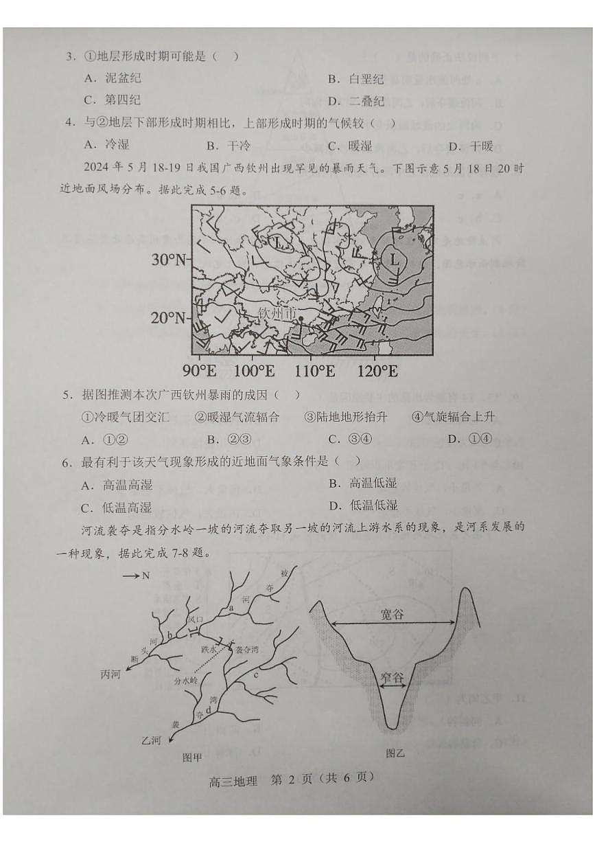 辽宁省重点高中沈阳市郊联体2025-2026学年高三上学期10月月考地理试题第2页