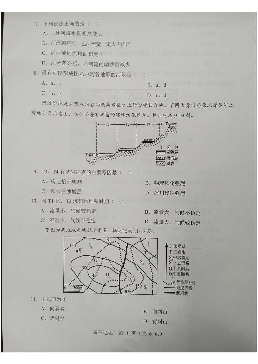 辽宁省重点高中沈阳市郊联体2025-2026学年高三上学期10月月考地理试题第3页