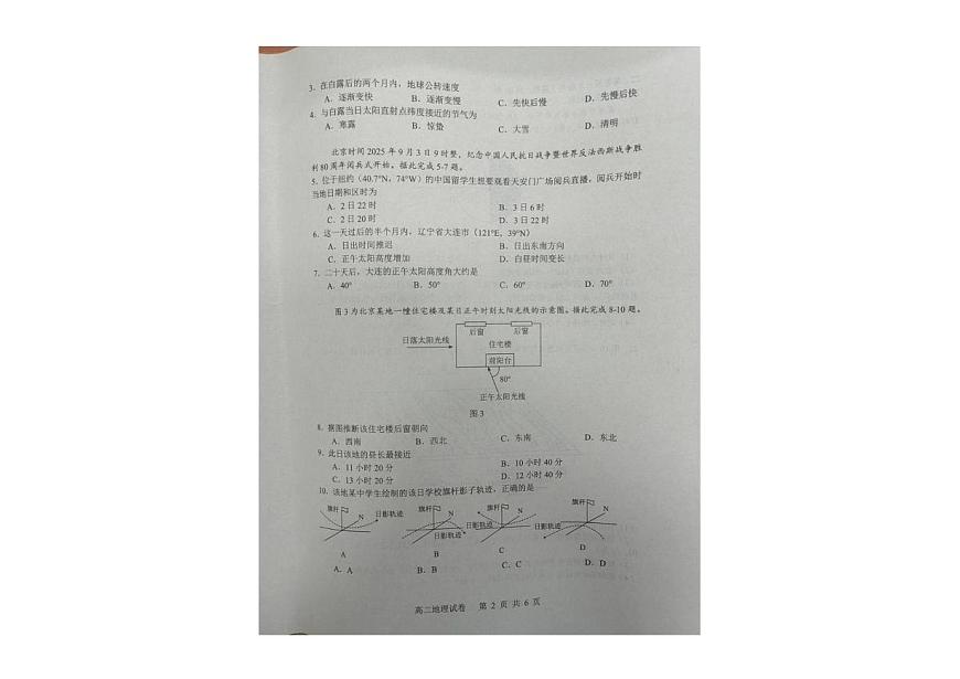 辽宁省大连市滨城高中联盟2025-2026学年高二上学期10月月考地理试卷第2页
