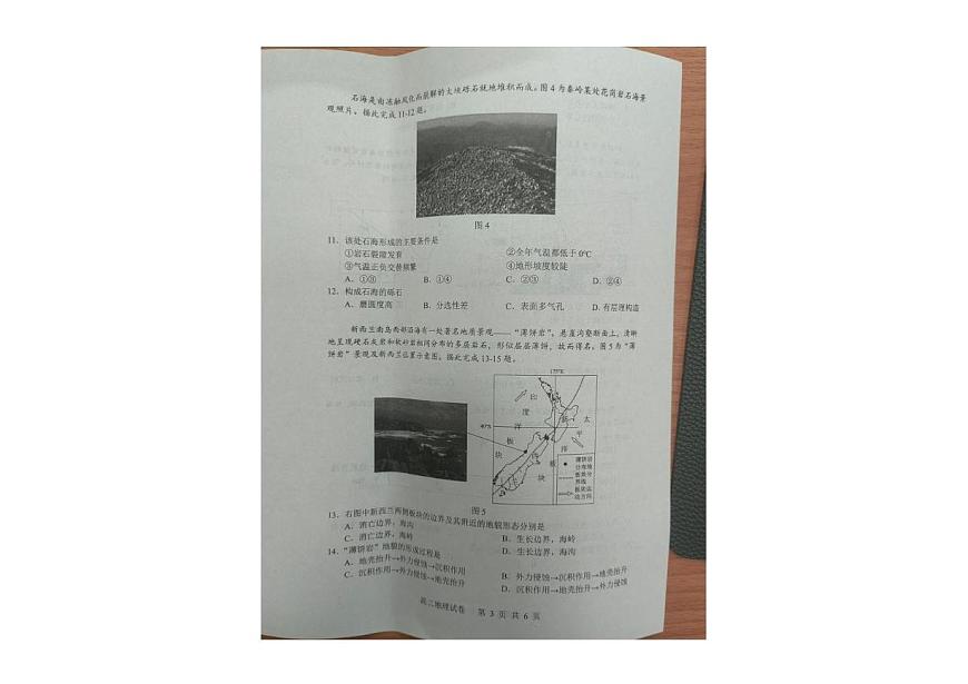 辽宁省大连市滨城高中联盟2025-2026学年高二上学期10月月考地理试卷第3页