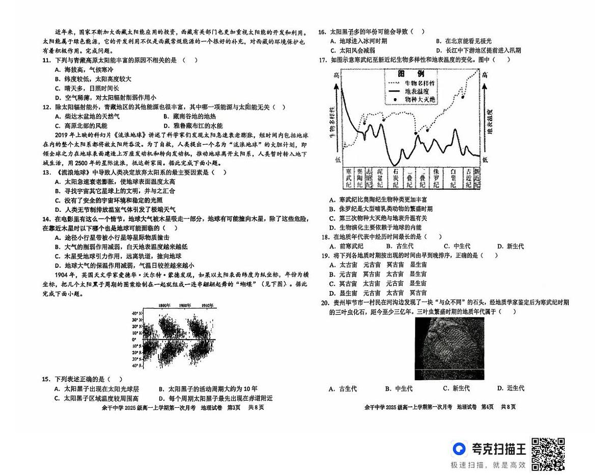 江西省余干中学2025-2026学年高一上学期第一次月考地理试卷第2页