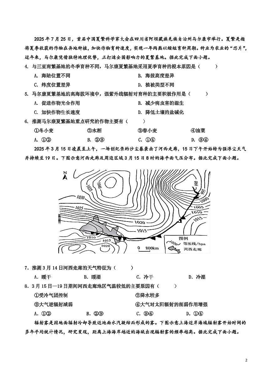纳溪中学校高 2023 级高三年级上学期第二次月考地理试卷++答案第2页