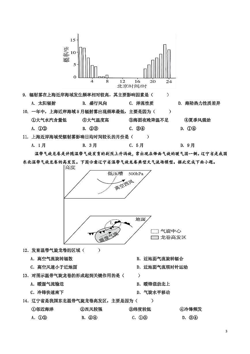 纳溪中学校高 2023 级高三年级上学期第二次月考地理试卷++答案第3页