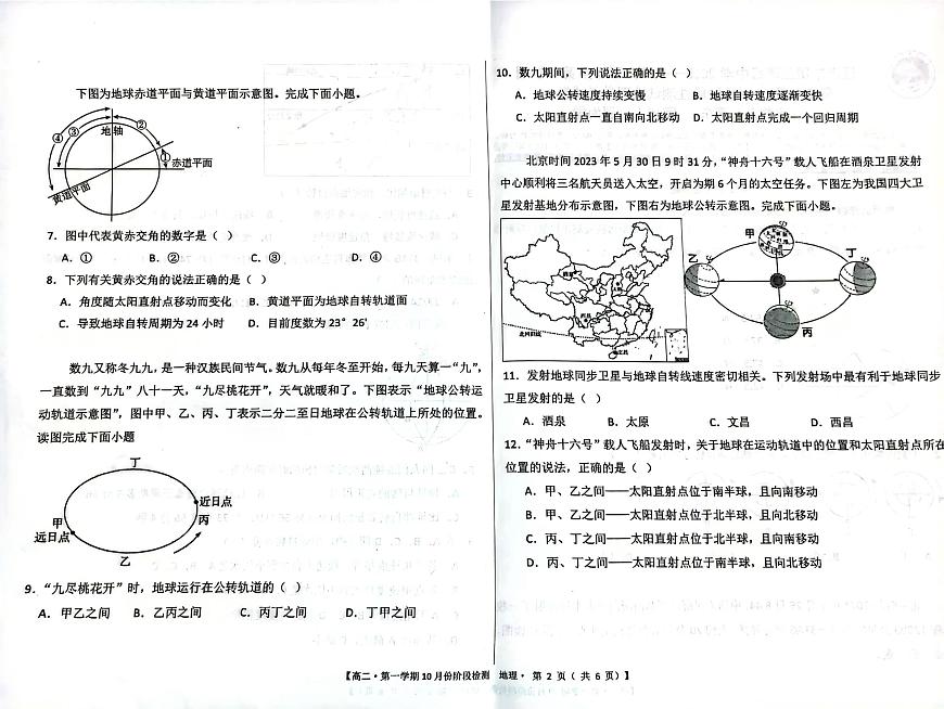 吉林省延吉市第三高级中学2025-2026学年高二上学期10月月考地理试题第2页