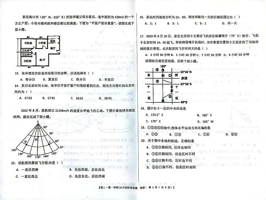 吉林省延吉市第三高级中学2025-2026学年高二上学期10月月考地理试题第3页
