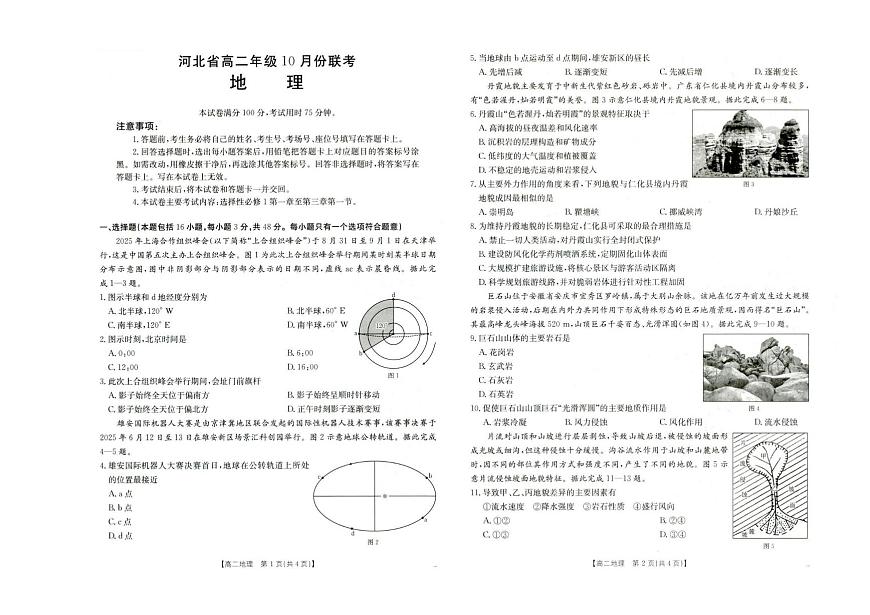 河北省保定市部分高中2025-2026学年高二上学期10月月考地理试卷第1页