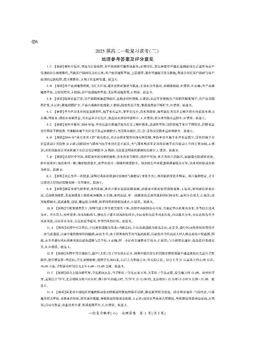 地理答案第1页