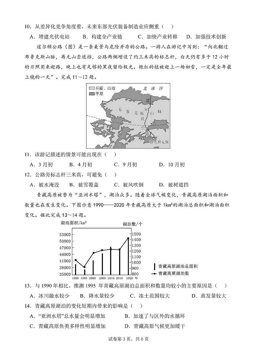 四川省成都市第七中学高2025届10月阶段性测试+地理第3页