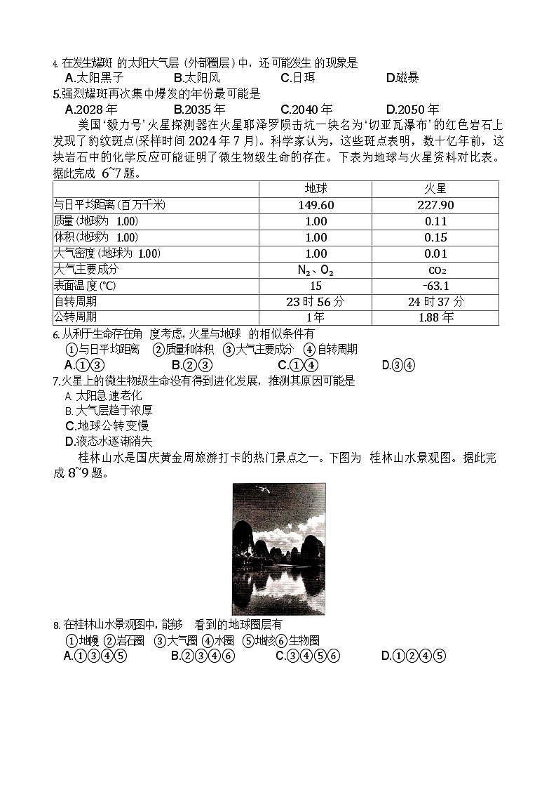 青桐鸣大联考2025-2026学年高一上学期10月月考地理试卷第2页