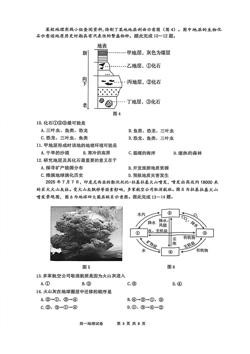 江苏省南通市2025-2026学年高一上学期10月月考地理试卷第3页