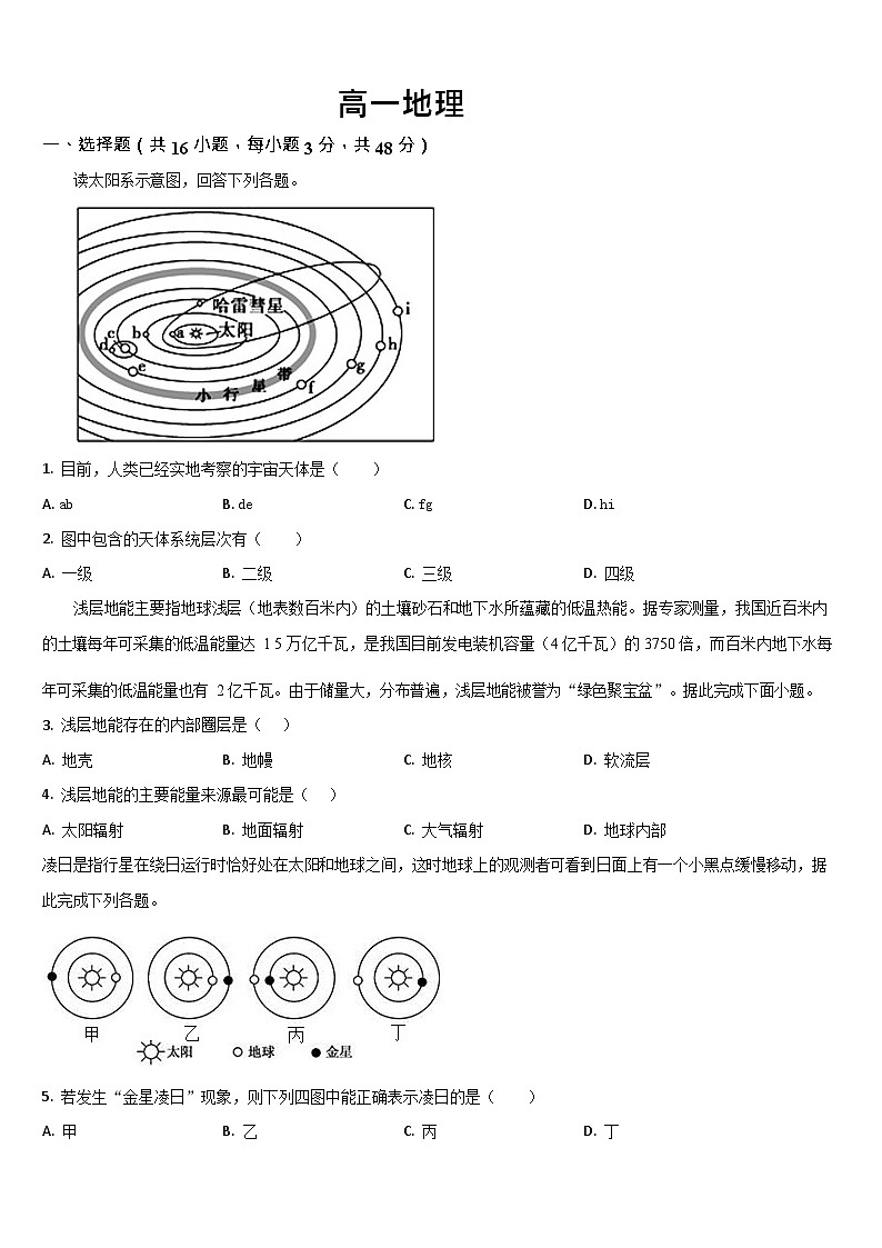 吉林省通化市梅河口市第五中学2025-2026学年高一上学期10月月考地理试卷第1页