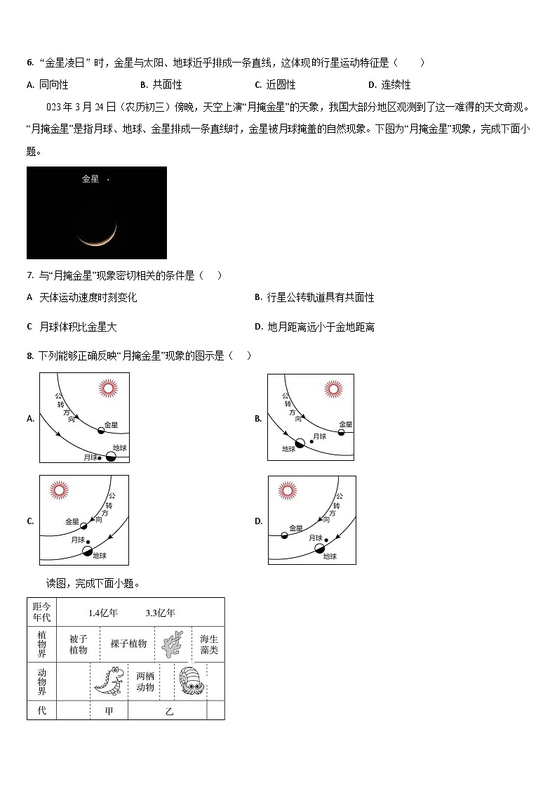吉林省通化市梅河口市第五中学2025-2026学年高一上学期10月月考地理试卷第2页