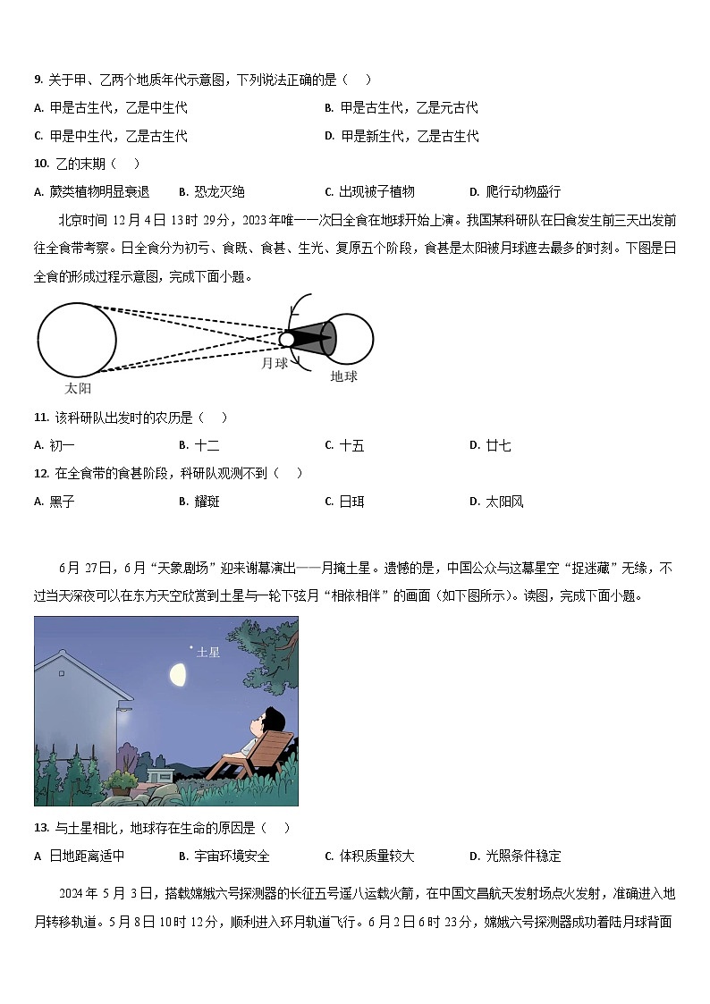 吉林省通化市梅河口市第五中学2025-2026学年高一上学期10月月考地理试卷第3页
