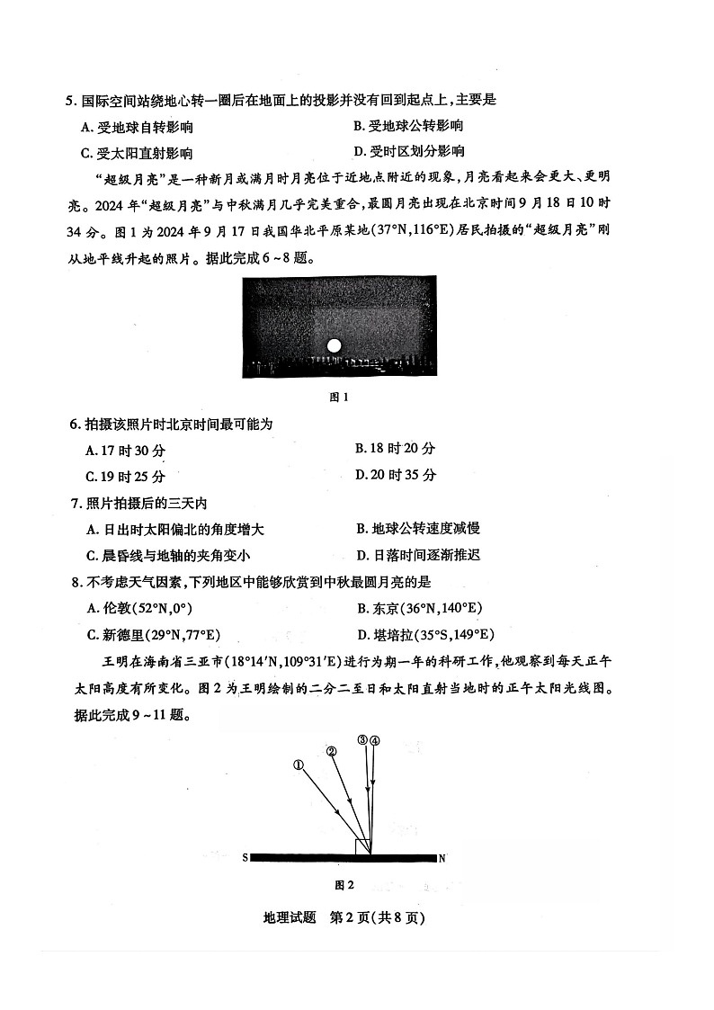 安徽天一大联考2025-2026学年高二年级上学期10月月考考试 地理试卷第2页