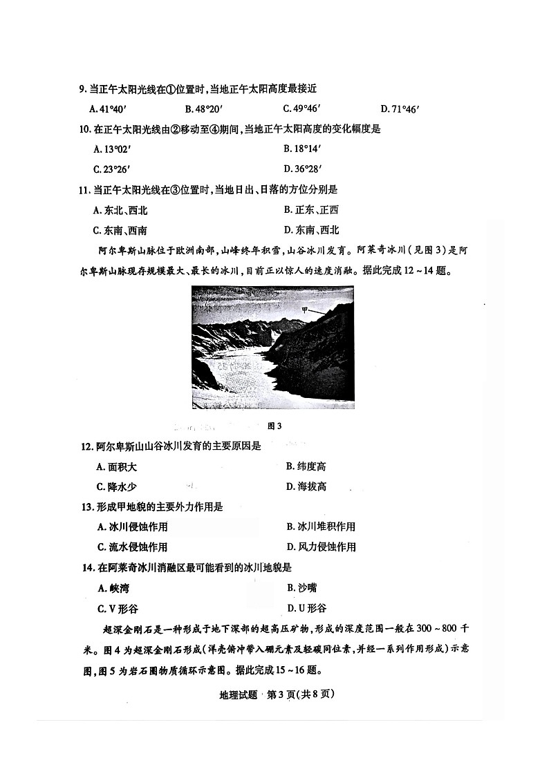 安徽天一大联考2025-2026学年高二年级上学期10月月考考试 地理试卷第3页