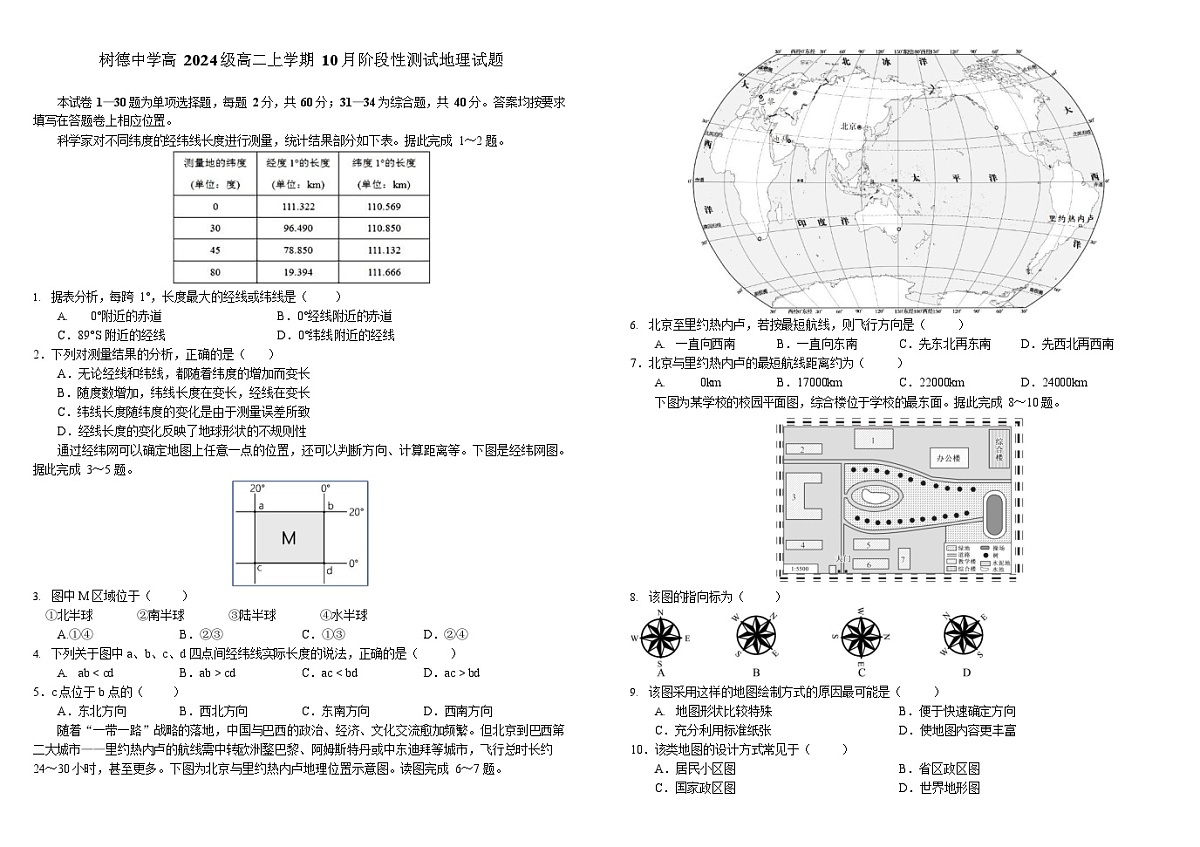 四川省成都市树德中学2025-2026学年高二上学期10月月考地理试卷第1页