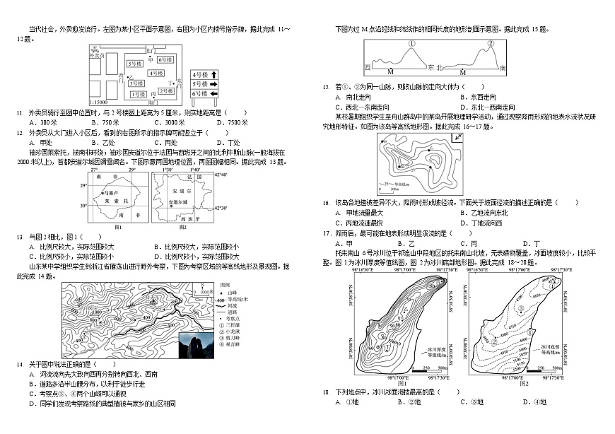四川省成都市树德中学2025-2026学年高二上学期10月月考地理试卷第2页