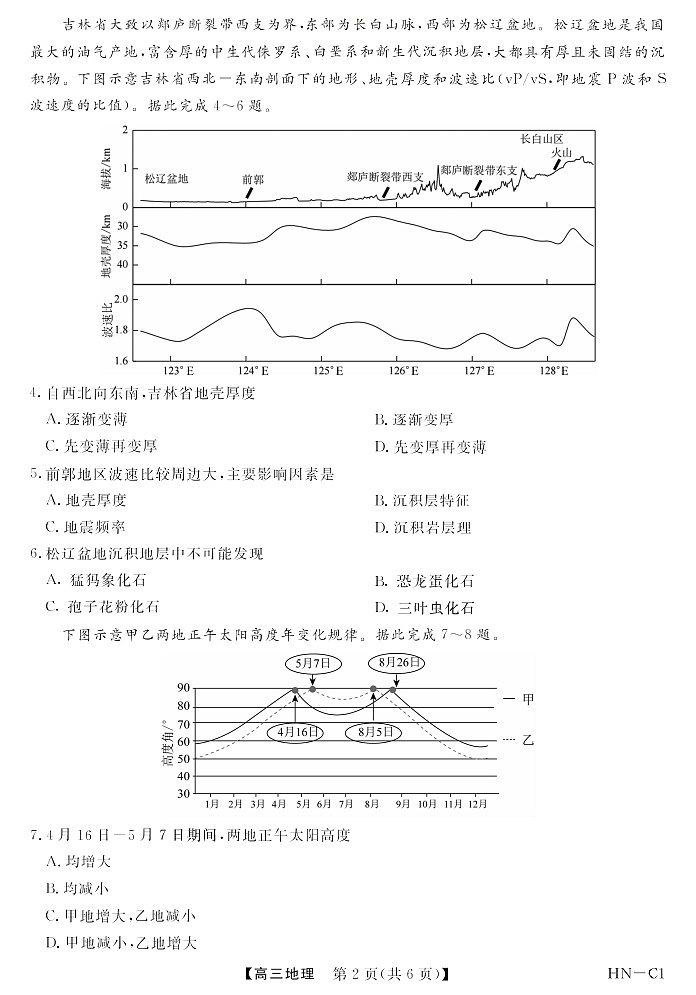 2026届高三上学期华师联盟联考10月月考地理试卷第2页