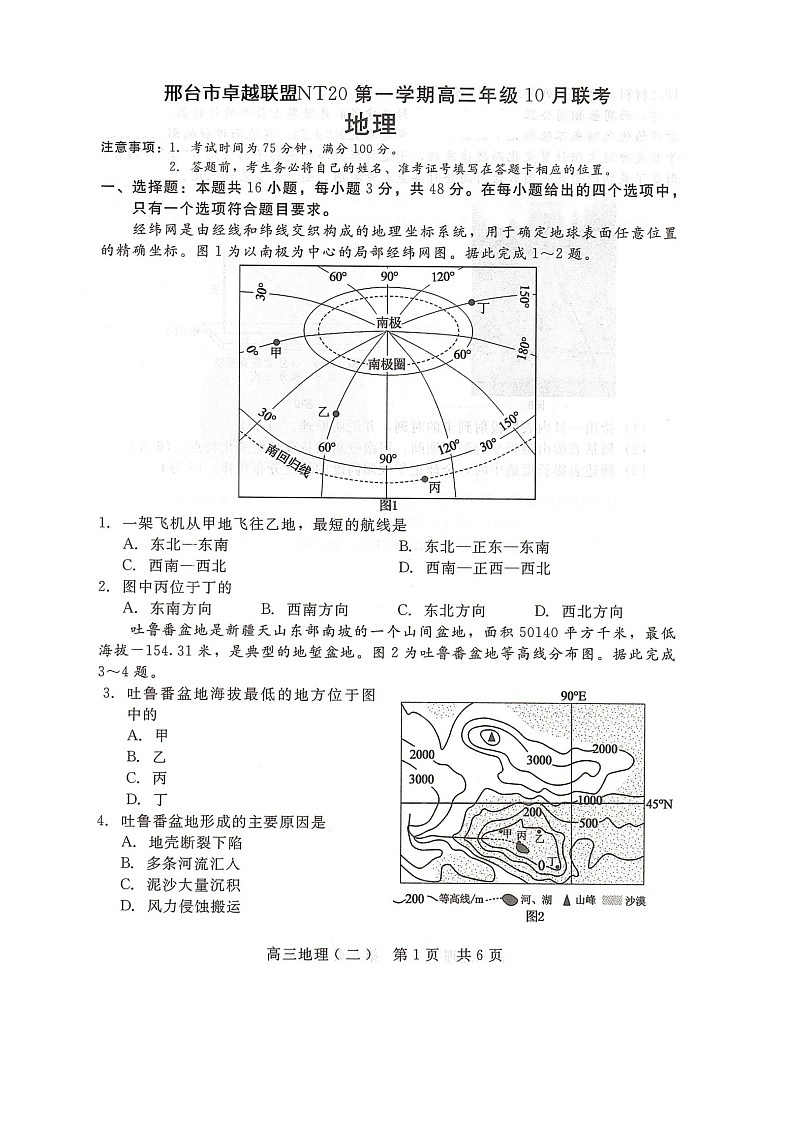 河北省NT20联考 2025-2026学年高三上学期10月月考地理试卷第1页