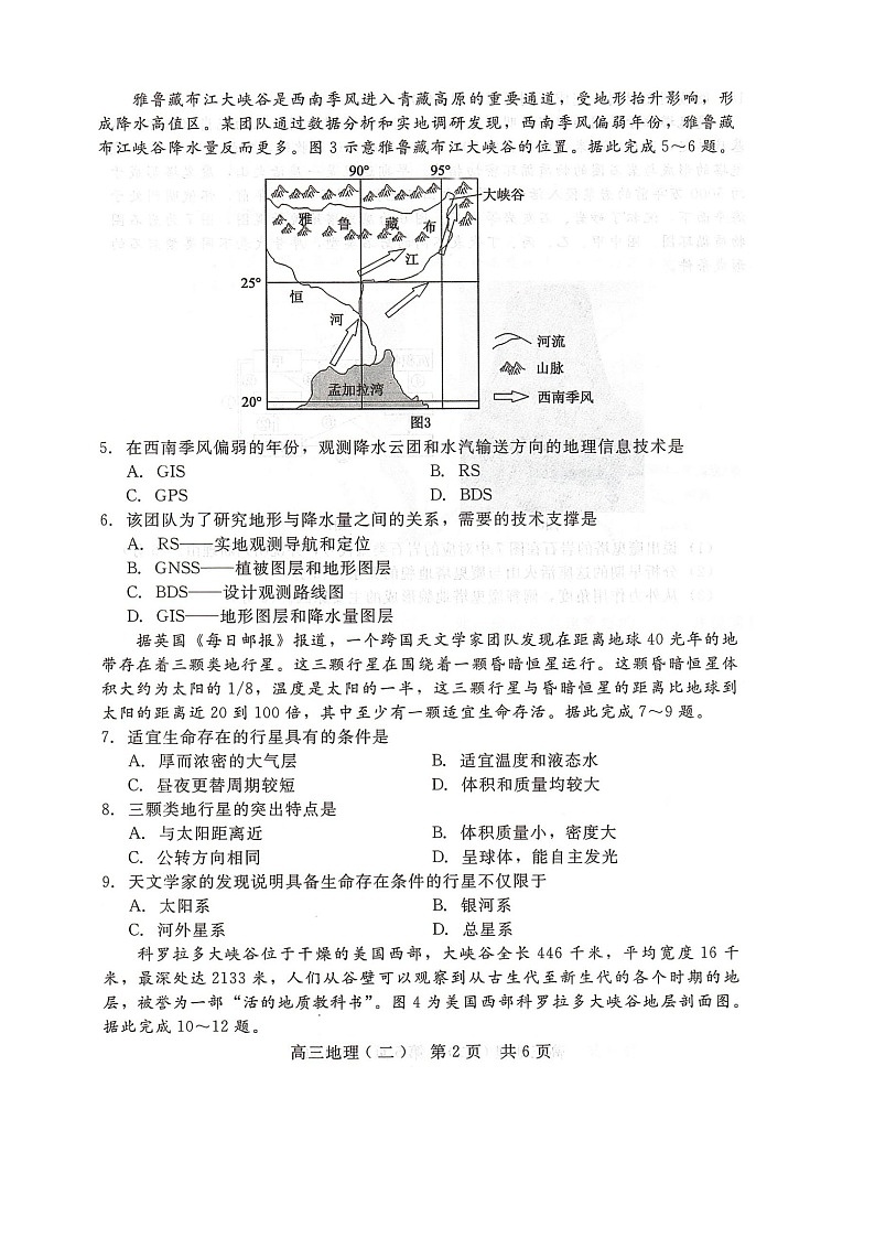 河北省NT20联考 2025-2026学年高三上学期10月月考地理试卷第2页