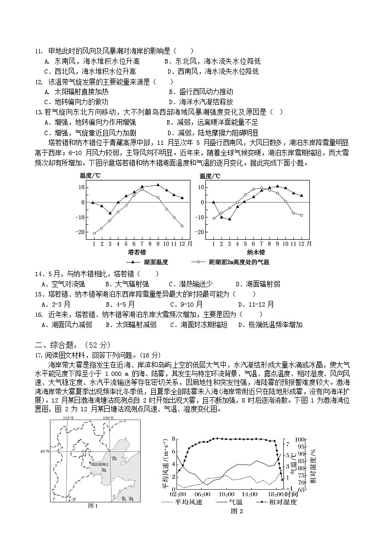 绵阳南山中学实验学校2026届高三上学期10月月考地理试卷第3页