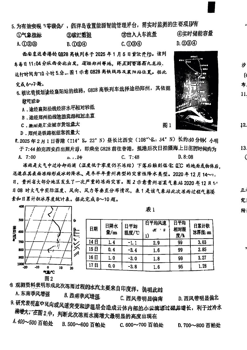 福建省泉州2025届高三下学期质量检测（三）-地理试题（含答案）第2页
