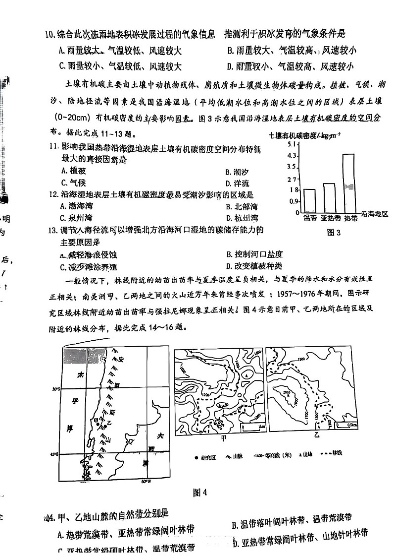 福建省泉州2025届高三下学期质量检测（三）-地理试题（含答案）第3页