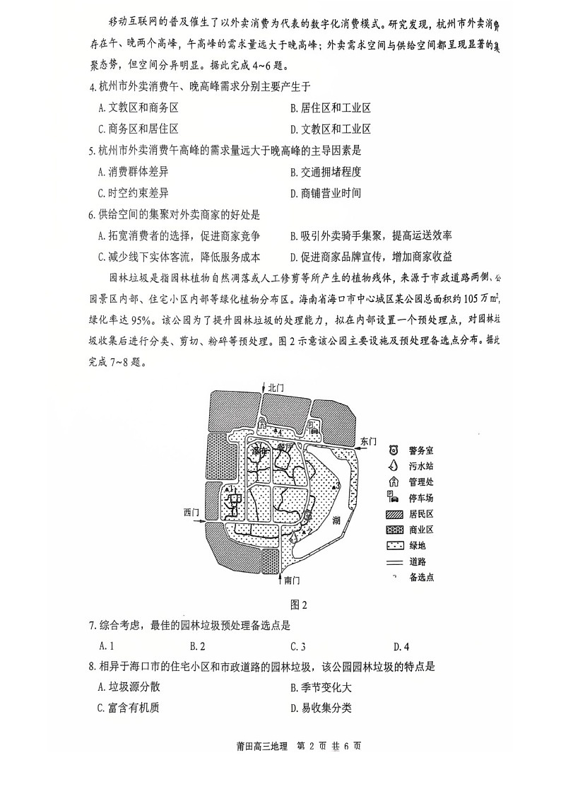 福建省莆田市2025届高三下学期3月质量检测（二）-地理试题（学生版）第2页