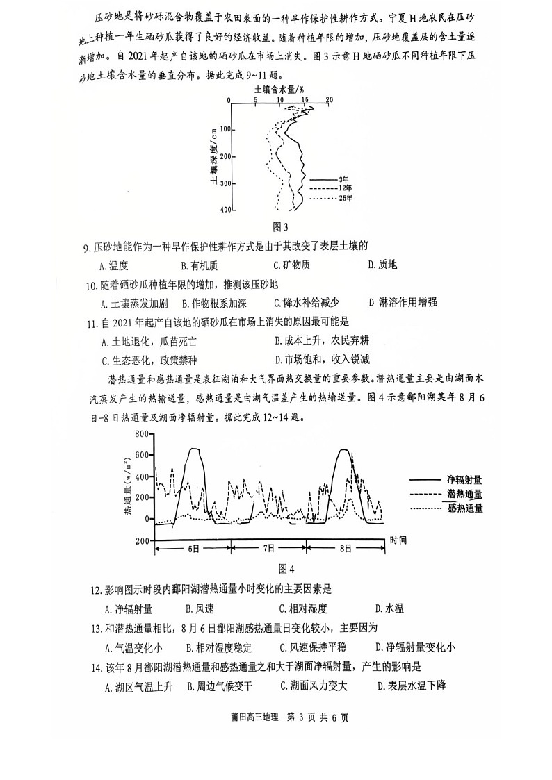 福建省莆田市2025届高三下学期3月质量检测（二）-地理试题（学生版）第3页