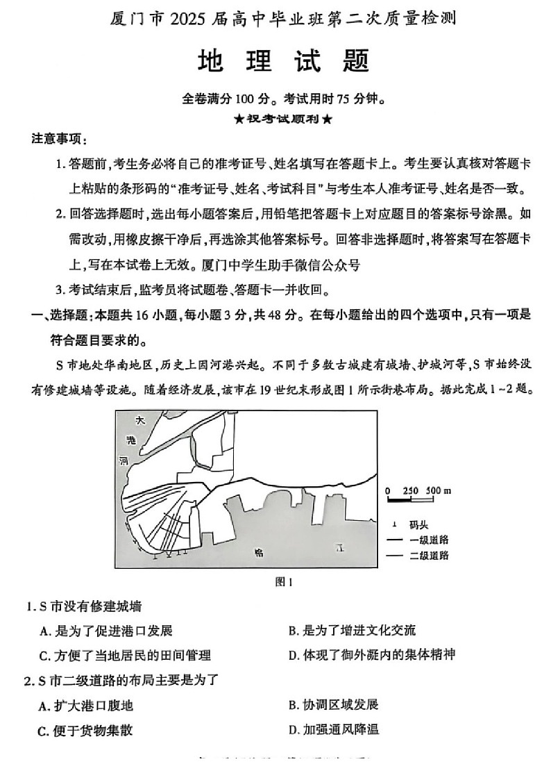 福建省厦门市2025届高三下学期第二次质量检测（厦门二检）-地理试题（含答案）第1页