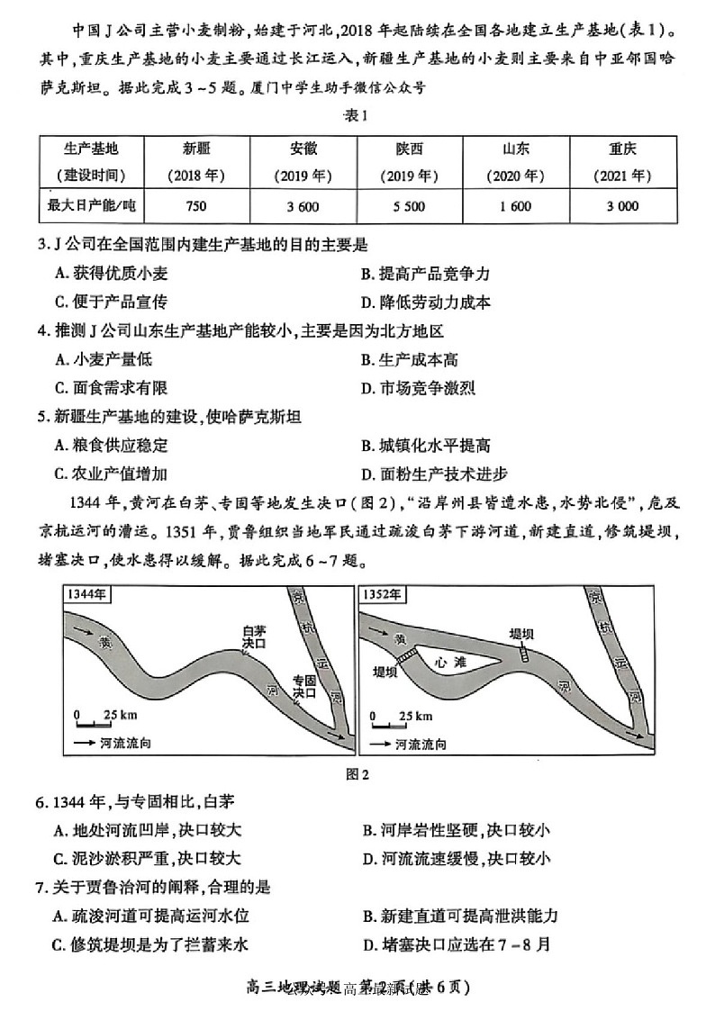 福建省厦门市2025届高三下学期第二次质量检测（厦门二检）-地理试题（含答案）第2页