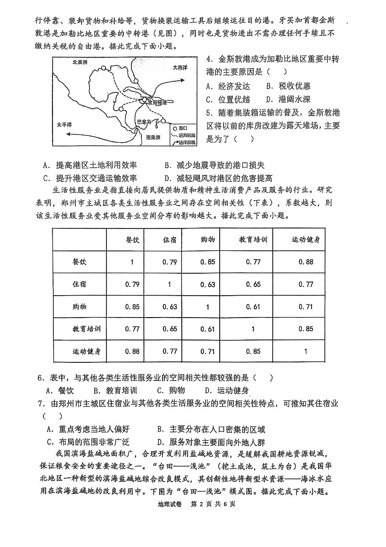 福州三中2024-2025学年高三下学期第十一次质量检测地理试题（学生版）第2页