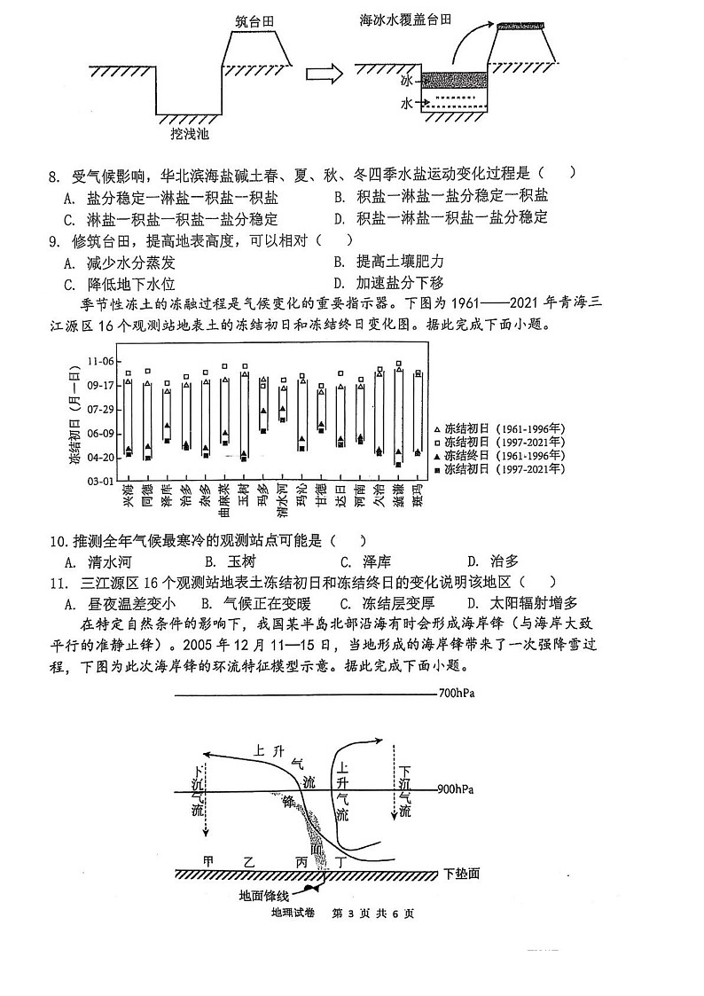 福州三中2024-2025学年高三下学期第十一次质量检测地理试题（学生版）第3页