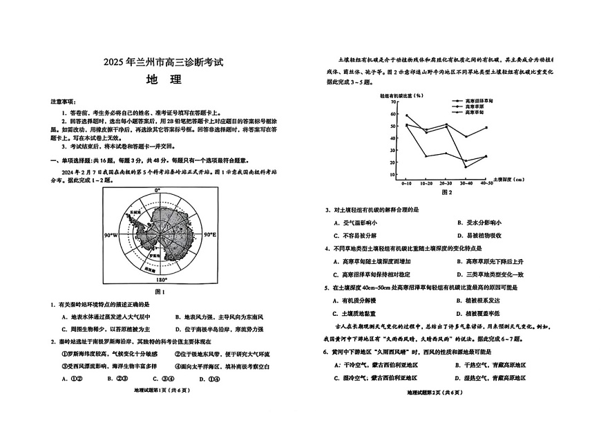 甘肃省兰州市2025届高三下学期诊断考试-地理试题（含答案）第1页