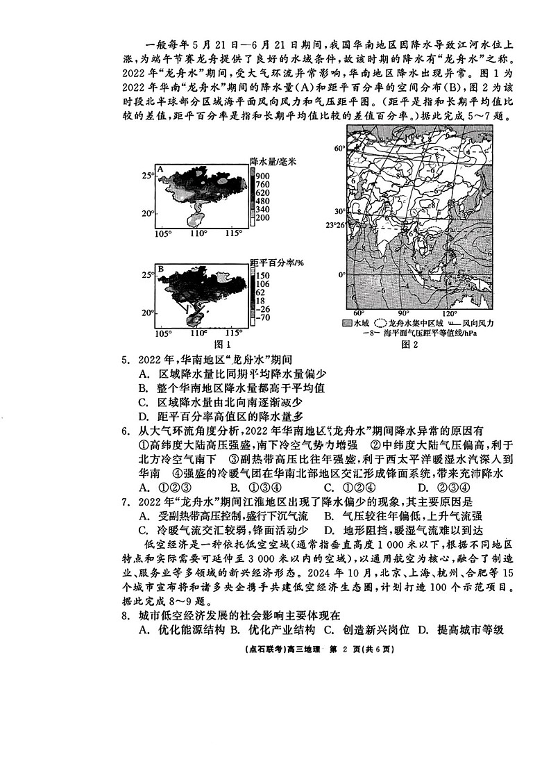 辽宁点石联考2025届高三下学期3月联考-地理试卷（含答案）第2页