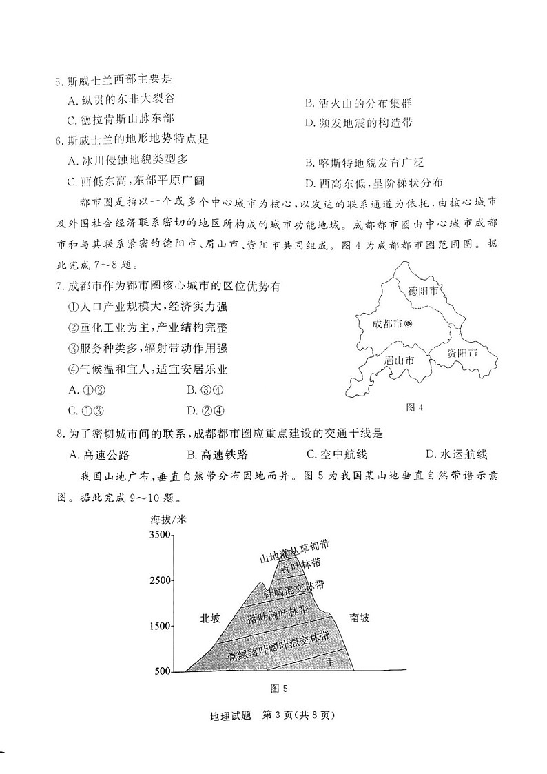 广东省2025届湛江市高三下学期第一次模拟考试-地理试卷（含答案）第3页