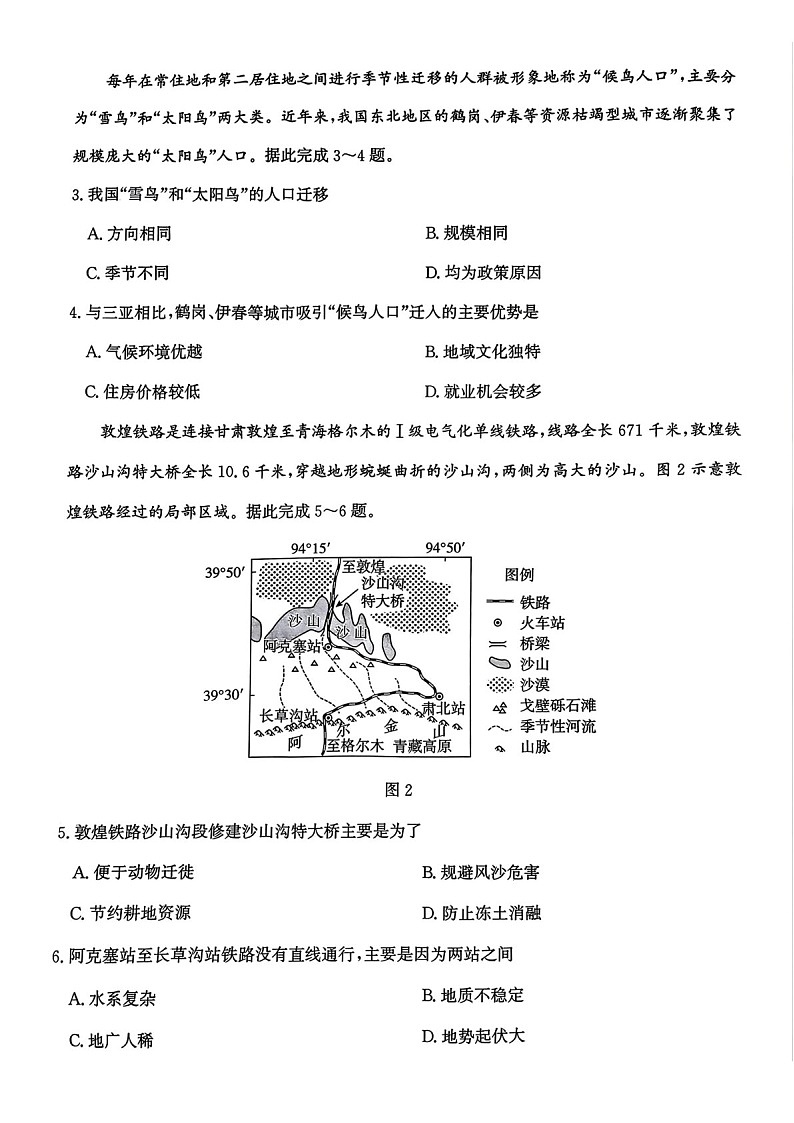 河北省级联考2025年高三下学期模拟预测卷II-地理试题（含答案）第2页