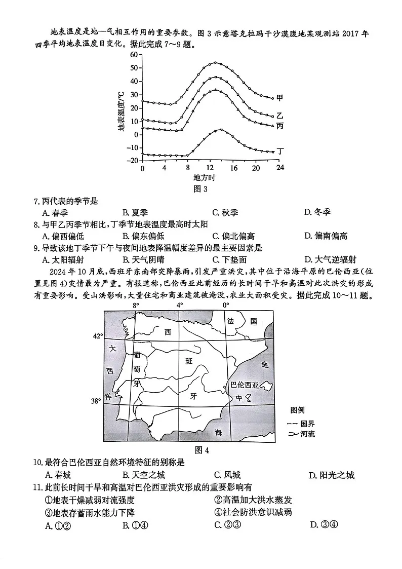 河北省级联考2025年高三下学期模拟预测卷II-地理试题（含答案）第3页