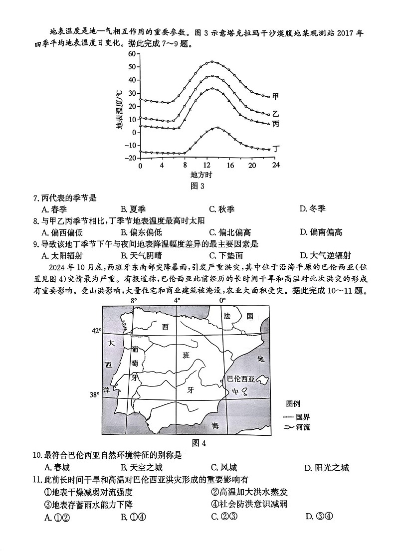 河北省级联考2025年高三下学期模拟预测卷II-地理试题（含答案）第3页