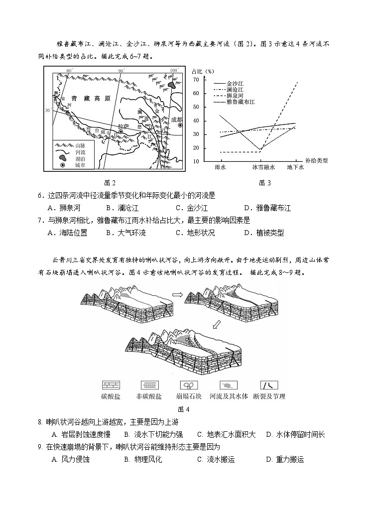 【定稿版】2023级高三第一学期阶段考试 地理试题第2页