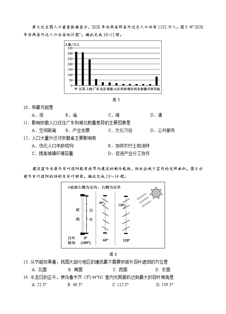 【定稿版】2023级高三第一学期阶段考试 地理试题第3页
