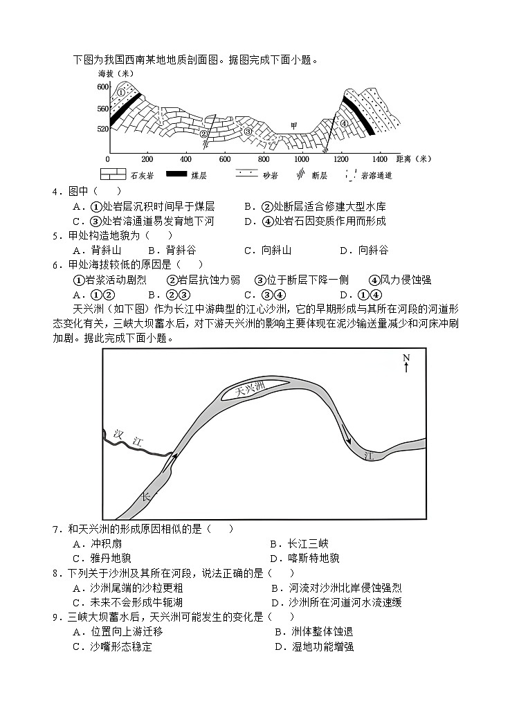 地理试题第2页