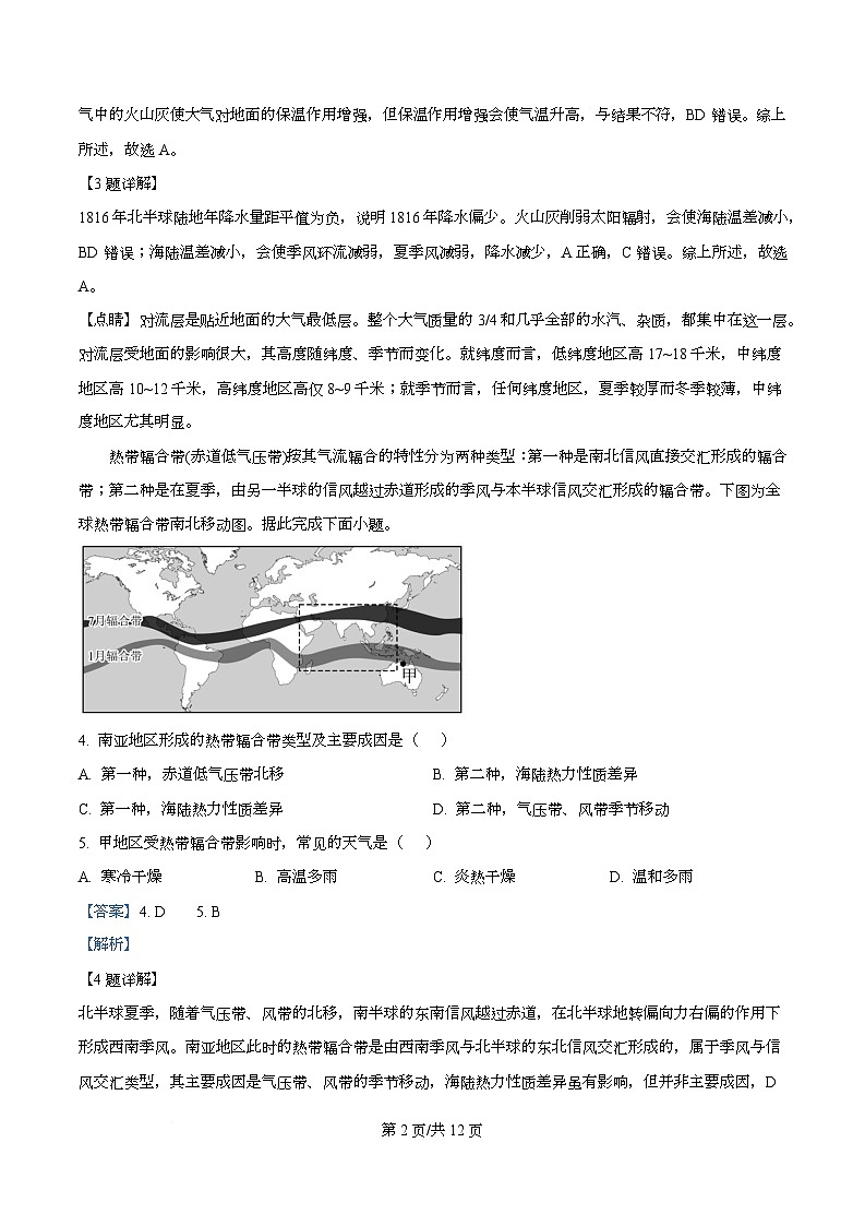 四川省成都市树德中学2025-2026学年高三上学期10月月考地理试题  Word版含解析第2页